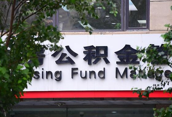 公积金基数8000每月扣多少-石家庄公积金代办平台